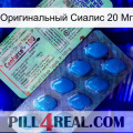 Оригинальный Сиалис 20 Мг new02